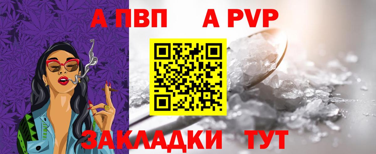APVP кристаллы Нальчик