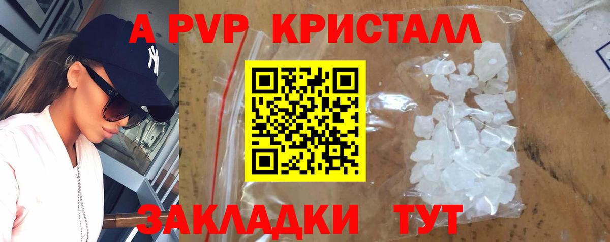 Alpha-PVP СК КРИС  Вход с VPN  Нальчик  Альфа ПВП Crystall 
