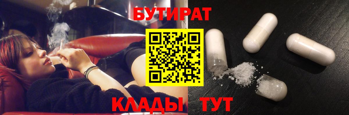 БУТИРАТ оксибутират  Вход с VPN  Нальчик 