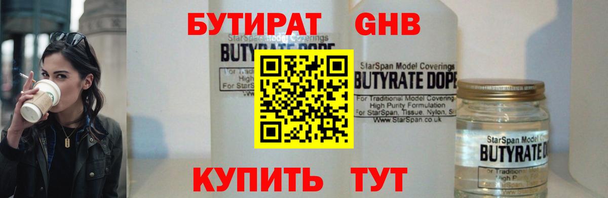 Бутират BDO 33% Нальчик