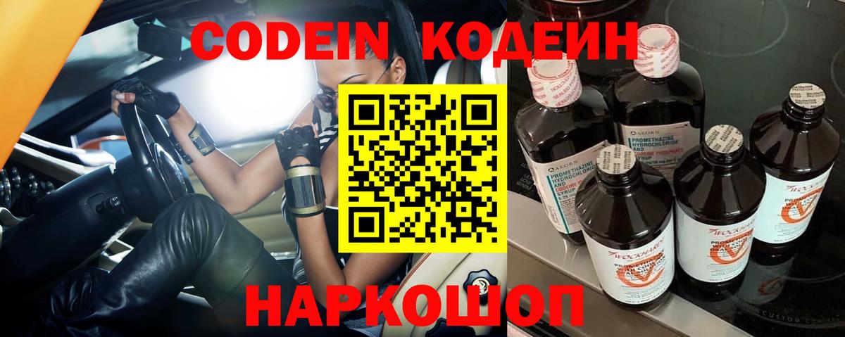 Нальчик  Кодеин Purple Drank  Вход с VPN 