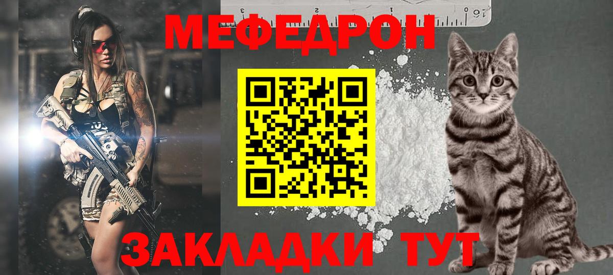 Меф мяу мяу Нальчик
