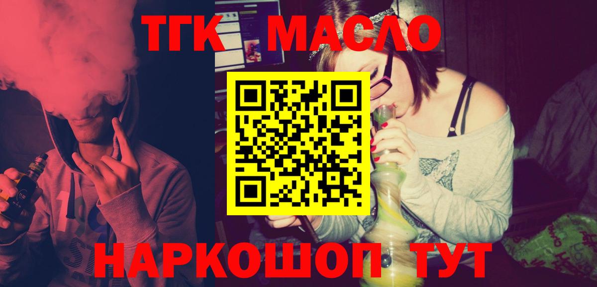 Нальчик  Дистиллят ТГК THC oil  Вход с VPN 